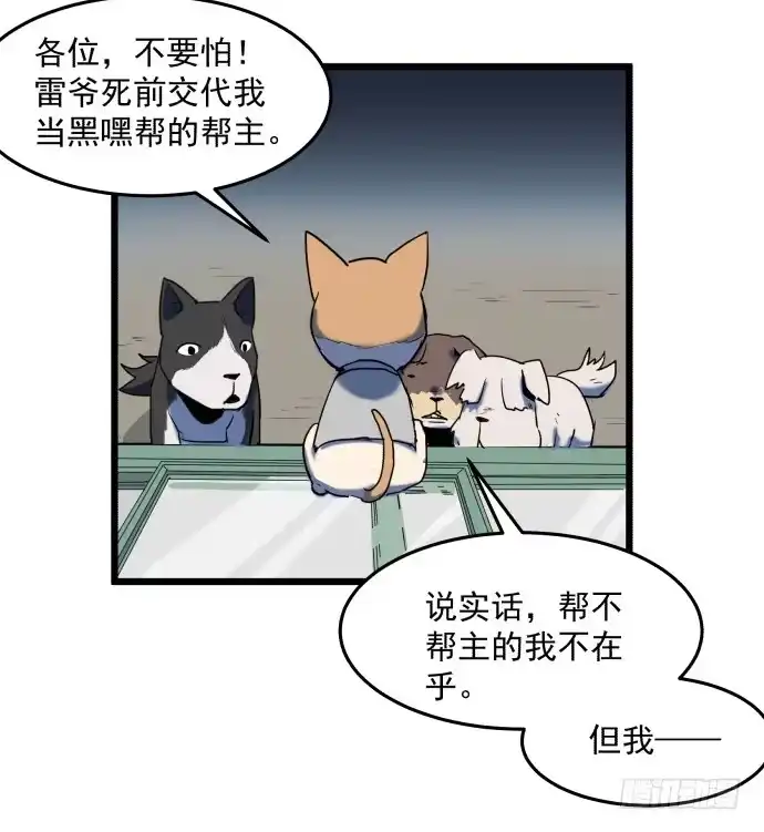 《狗城》我一定会保护犬封人 第24页