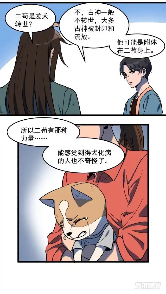 《狗城》我一定会保护犬封人 第18页
