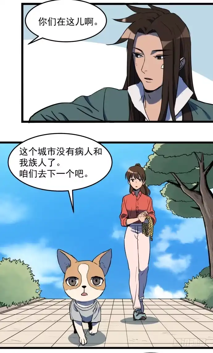《狗城》我一定会保护犬封人 第20页