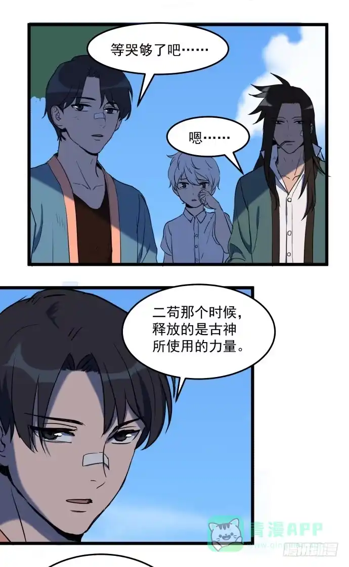 《狗城》我一定会保护犬封人 第16页