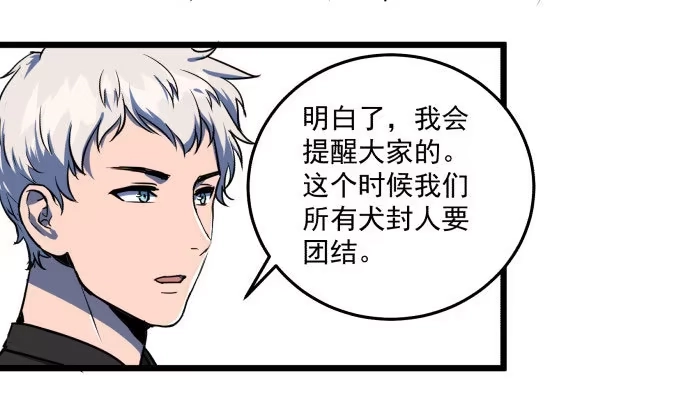 《狗城》我一定会保护犬封人 第32页