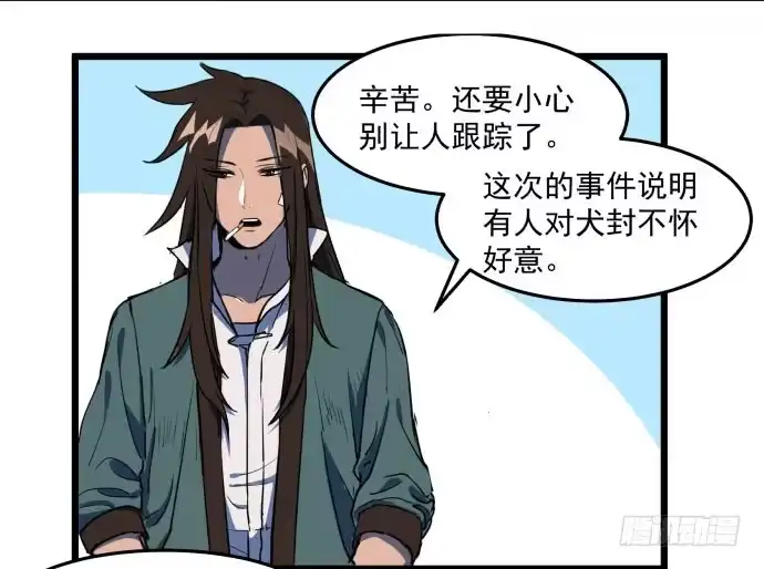 《狗城》我一定会保护犬封人 第30页