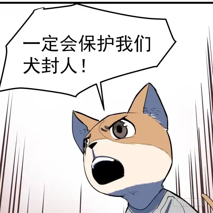 《狗城》我一定会保护犬封人 第25页