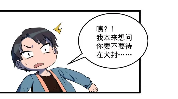 《狗城》最重要的 是您！ 第15页