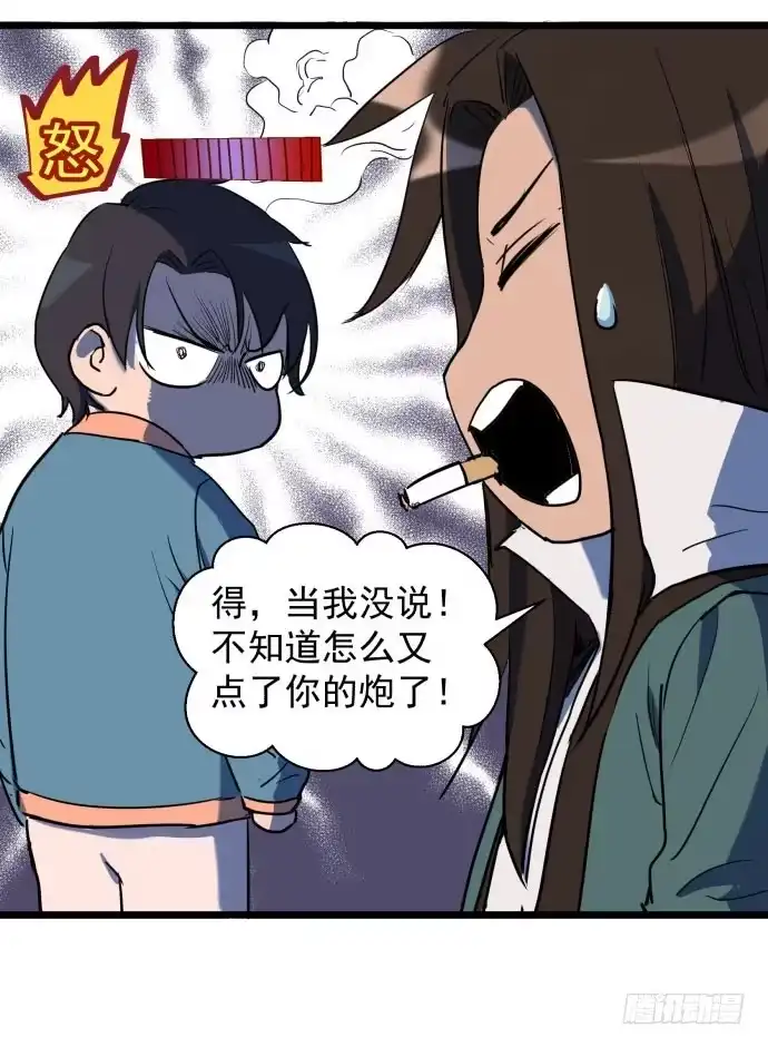《狗城》最重要的 是您！ 第24页
