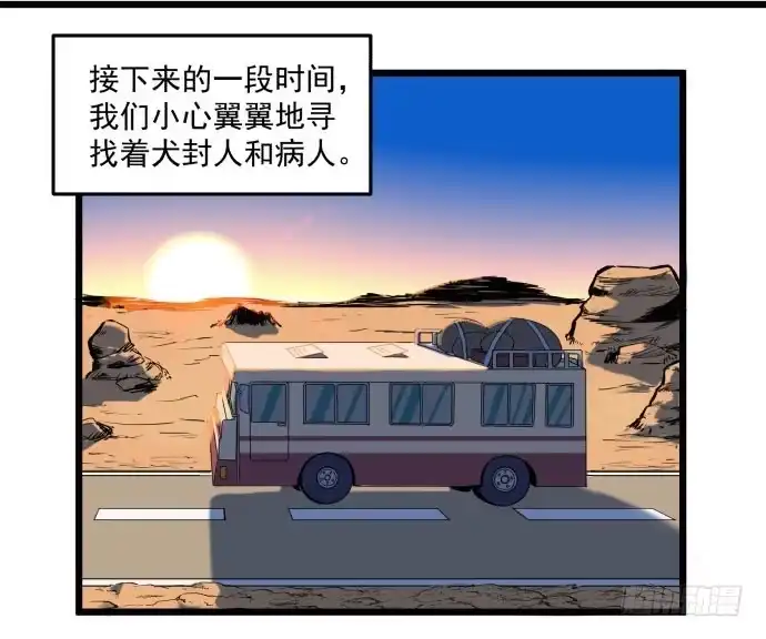《狗城》最重要的 是您！ 第2页