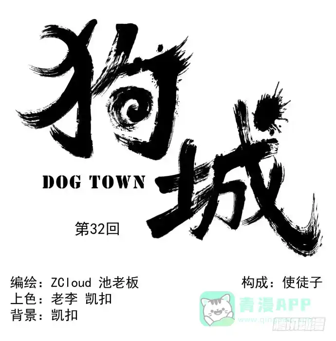 《狗城》最重要的 是您！ 第1页