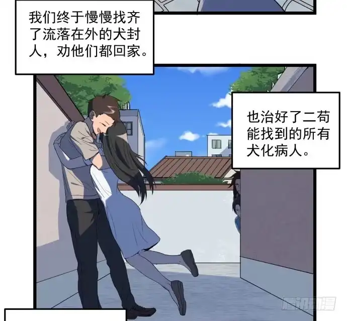 《狗城》最重要的 是您！ 第4页
