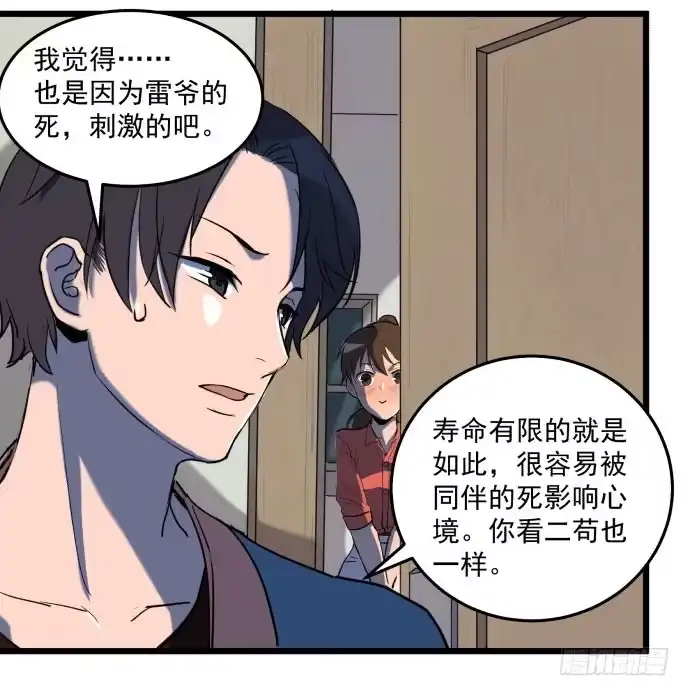 《狗城》最重要的 是您！ 第22页