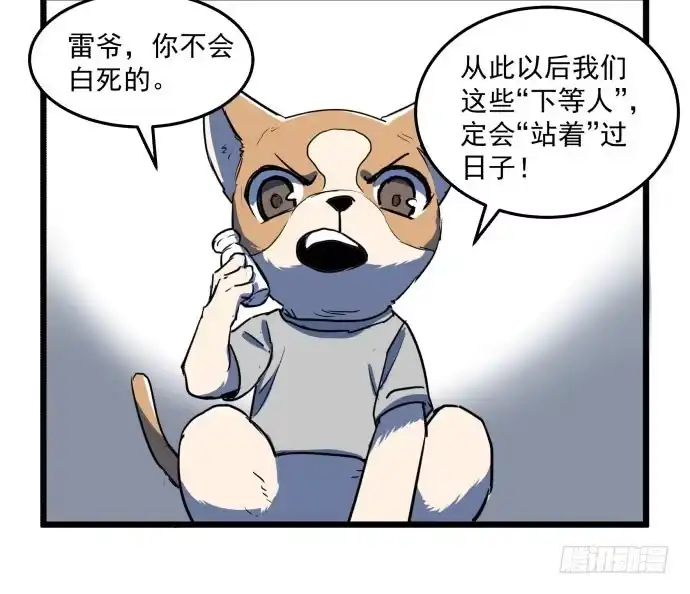 《狗城》回到犬封镇之后…… 第37页