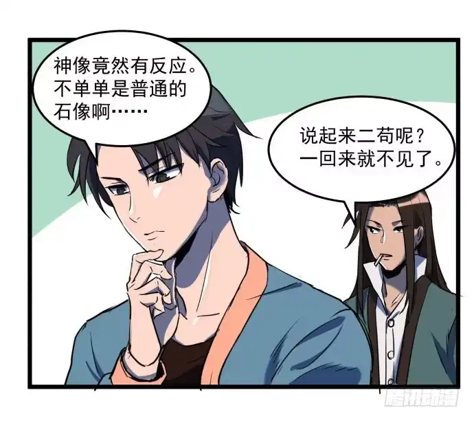 《狗城》回到犬封镇之后…… 第34页