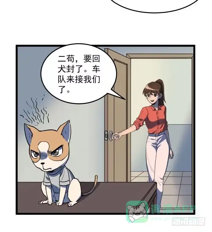《狗城》回到犬封镇之后…… 第6页