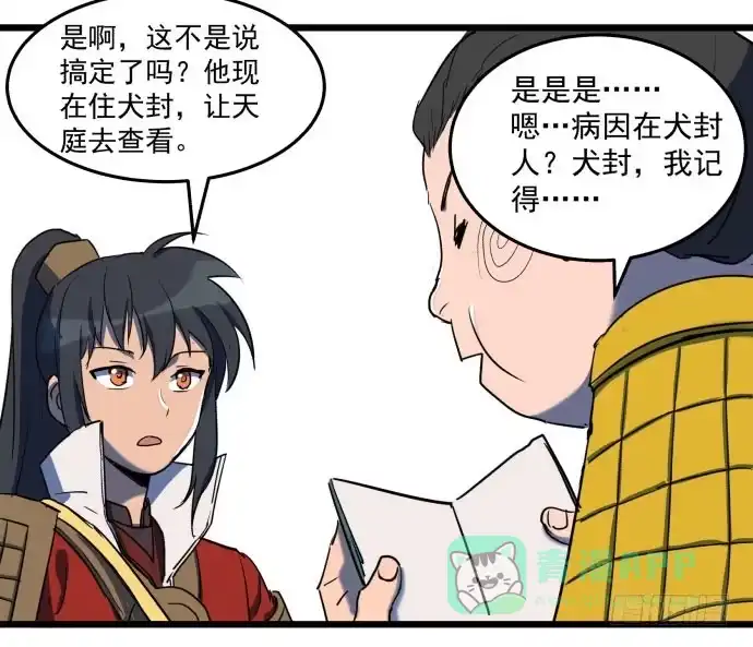 《狗城》回到犬封镇之后…… 第21页