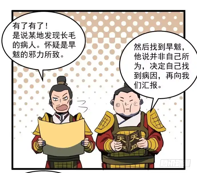 《狗城》回到犬封镇之后…… 第20页