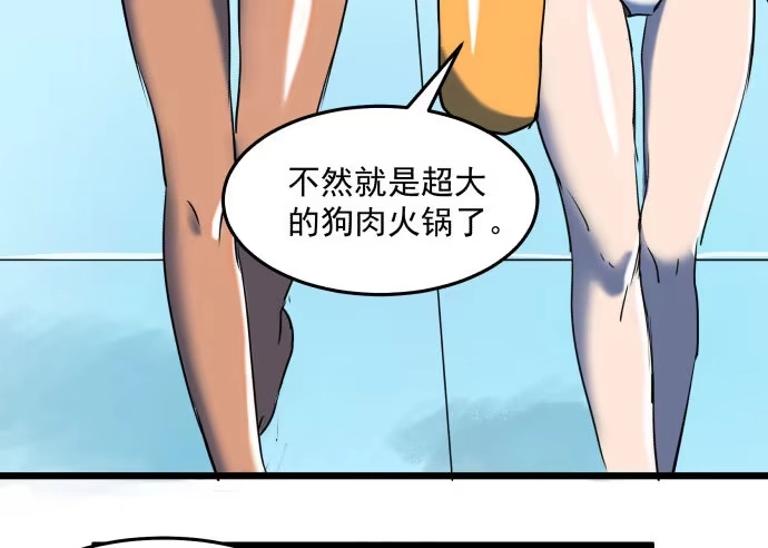 《狗城》回到犬封镇之后…… 第48页