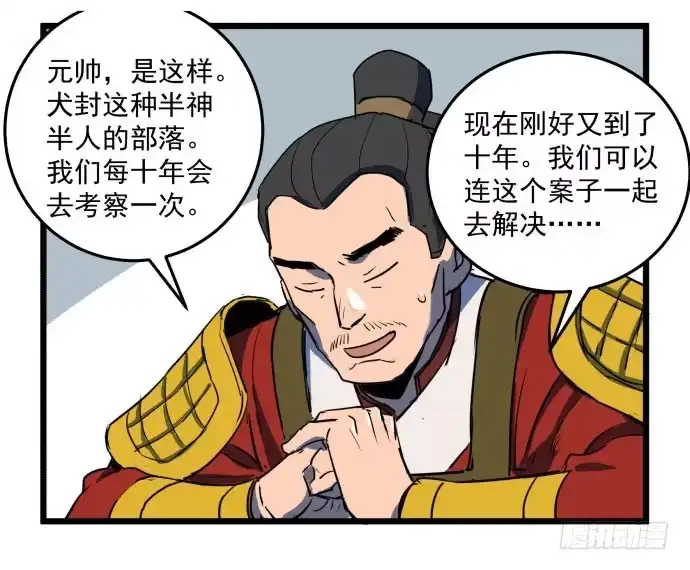 《狗城》回到犬封镇之后…… 第24页
