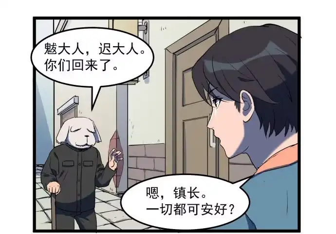 《狗城》回到犬封镇之后…… 第32页