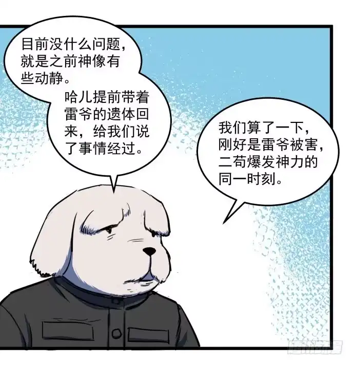 《狗城》回到犬封镇之后…… 第33页