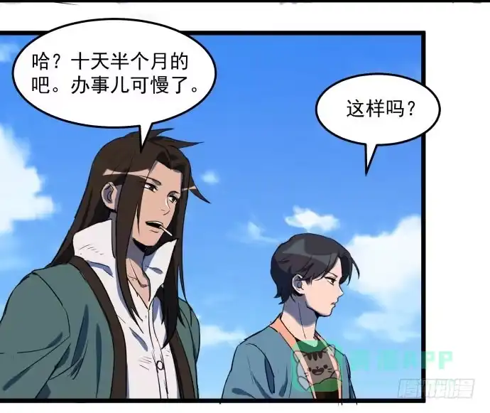 《狗城》回到犬封镇之后…… 第31页