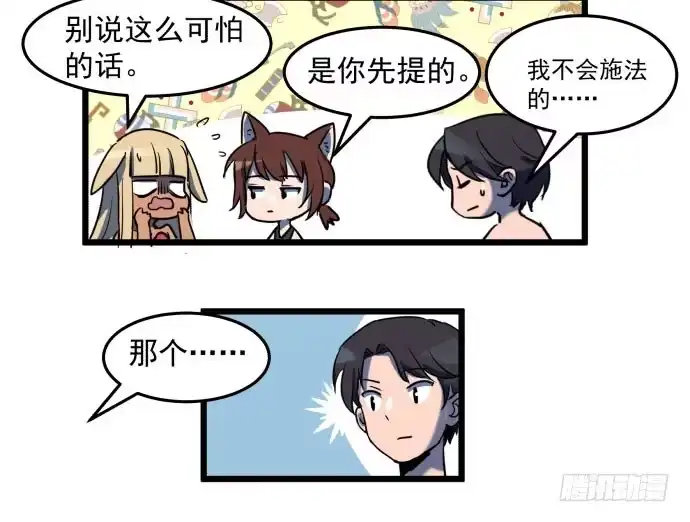 《狗城》回到犬封镇之后…… 第49页