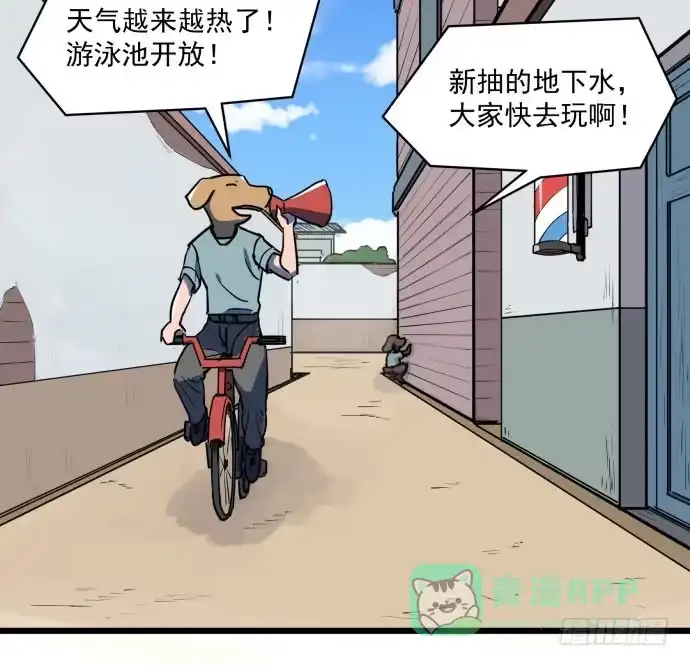 《狗城》回到犬封镇之后…… 第41页