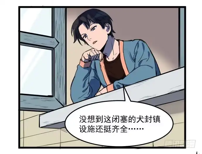 《狗城》回到犬封镇之后…… 第42页