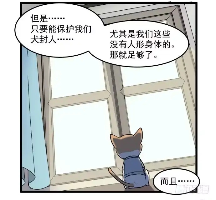 《狗城》回到犬封镇之后…… 第4页