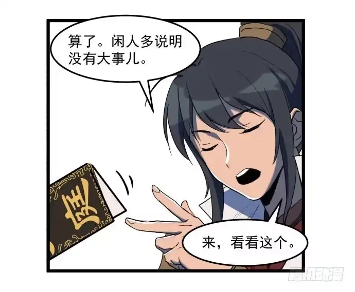 《狗城》回到犬封镇之后…… 第15页