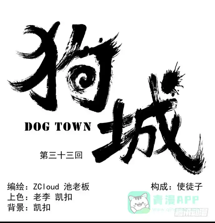 《狗城》回到犬封镇之后…… 第1页