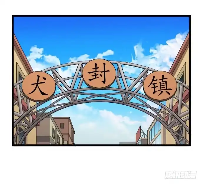 《狗城》回到犬封镇之后…… 第29页