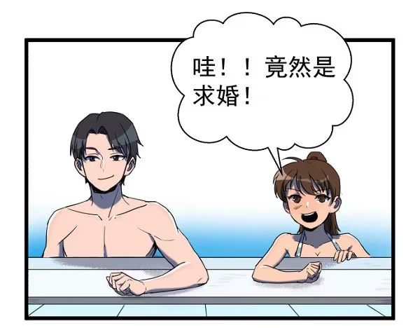 《狗城》意外的求婚 第39页
