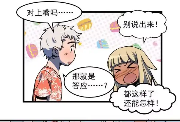 《狗城》意外的求婚 第53页