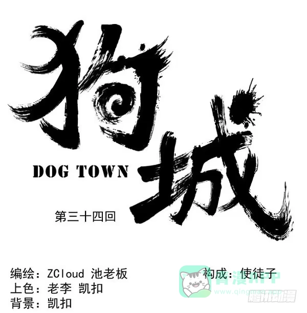 《狗城》意外的求婚 第1页