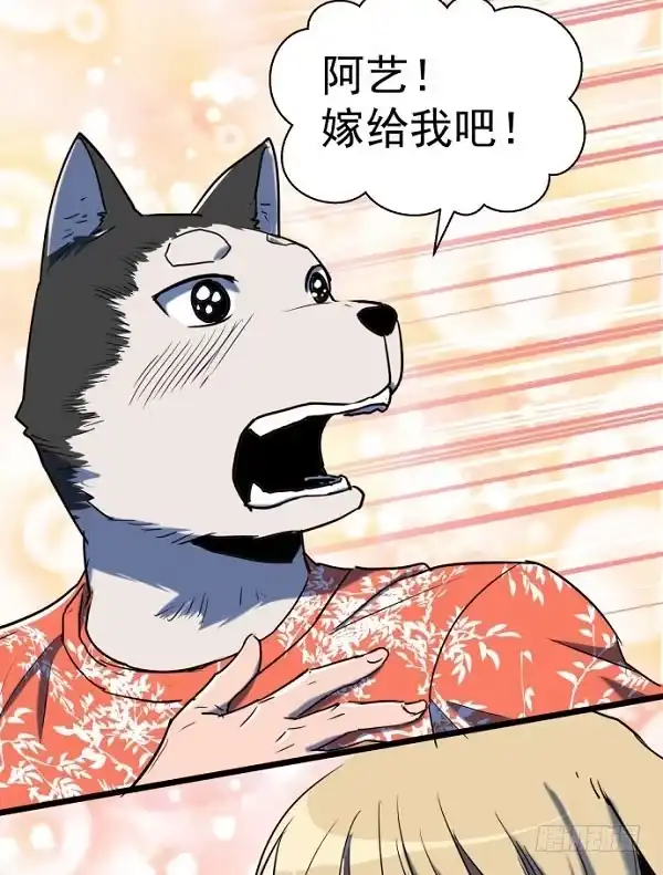 《狗城》意外的求婚 第37页
