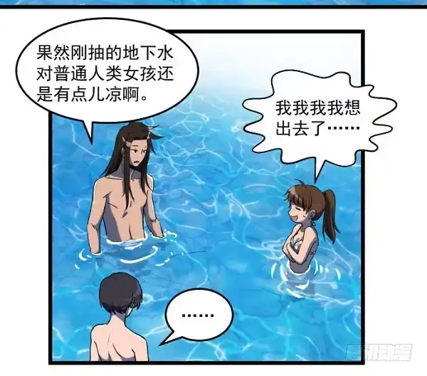 《狗城》意外的求婚 第8页