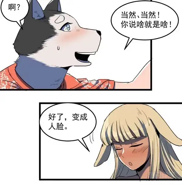 《狗城》意外的求婚 第44页