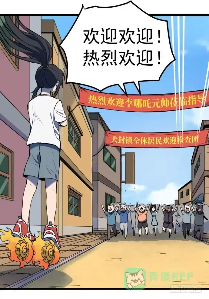 《狗城》神仙领导来视察？ 第31页