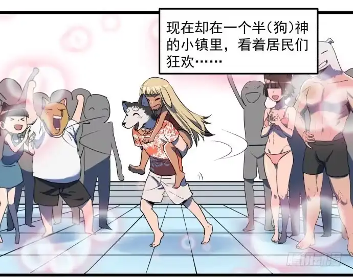 《狗城》神仙领导来视察？ 第3页
