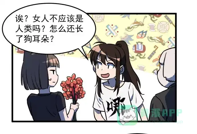 《狗城》神仙领导来视察？ 第36页
