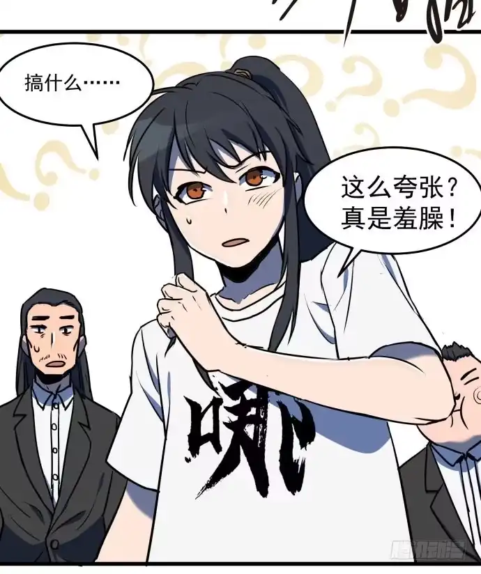 《狗城》神仙领导来视察？ 第33页
