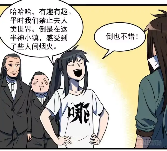 《狗城》神仙领导来视察？ 第40页