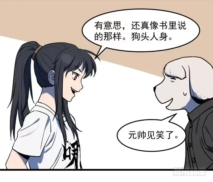 《狗城》神仙领导来视察？ 第35页