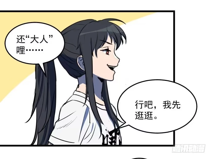 《狗城》神仙领导来视察？ 第43页