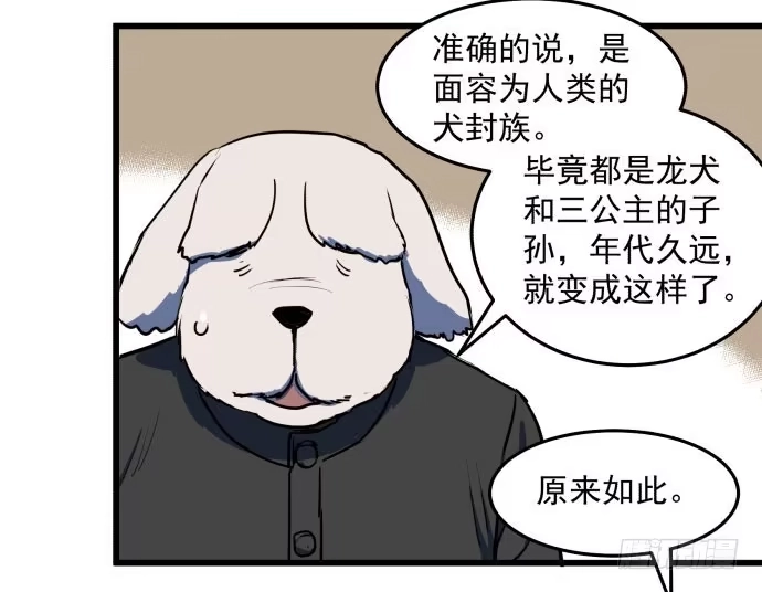 《狗城》神仙领导来视察？ 第37页