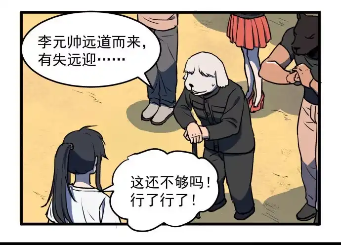 《狗城》神仙领导来视察？ 第34页