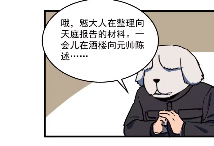 《狗城》神仙领导来视察？ 第42页