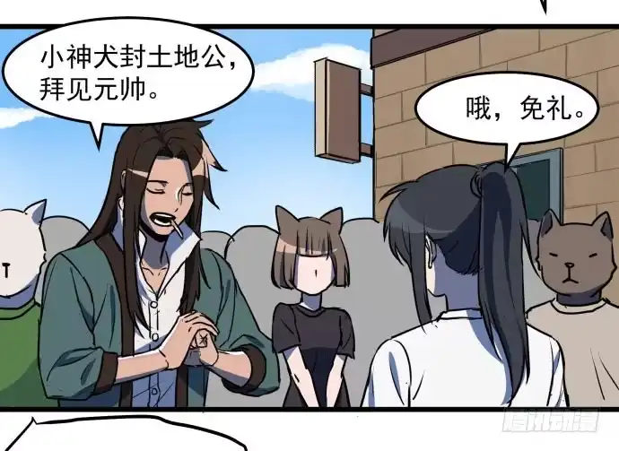 《狗城》神仙领导来视察？ 第38页