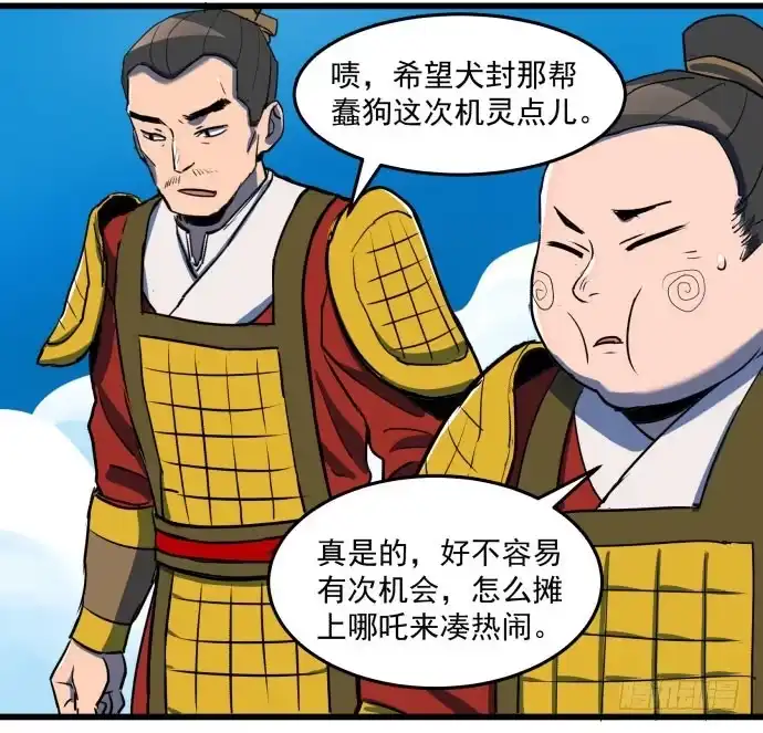 《狗城》神仙领导来视察？ 第23页