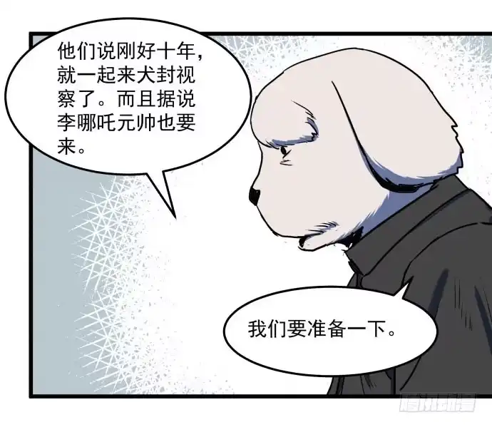 《狗城》神仙领导来视察？ 第20页