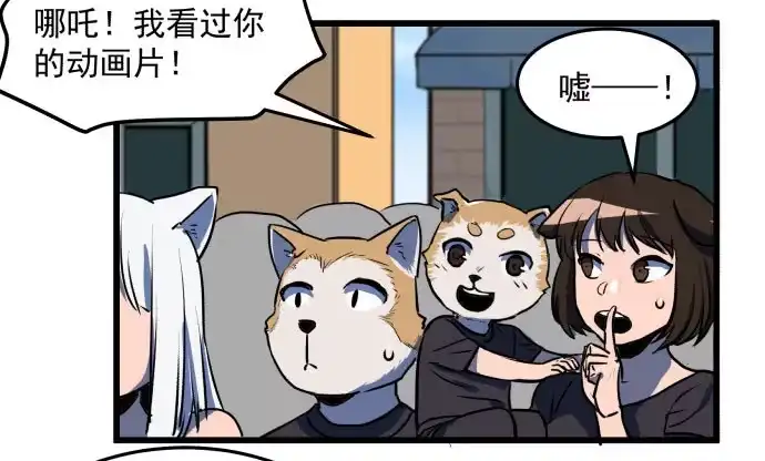 《狗城》神仙领导来视察？ 第39页